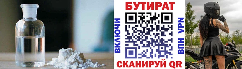 Купить где  Покачи  Бутират Butirat 